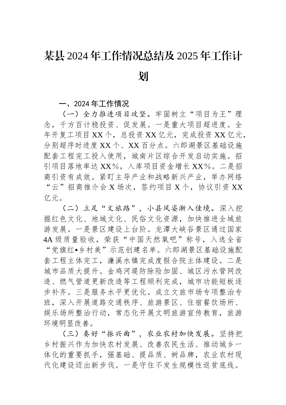 某县2024年工作情况总结及2025年工作计划_第1页