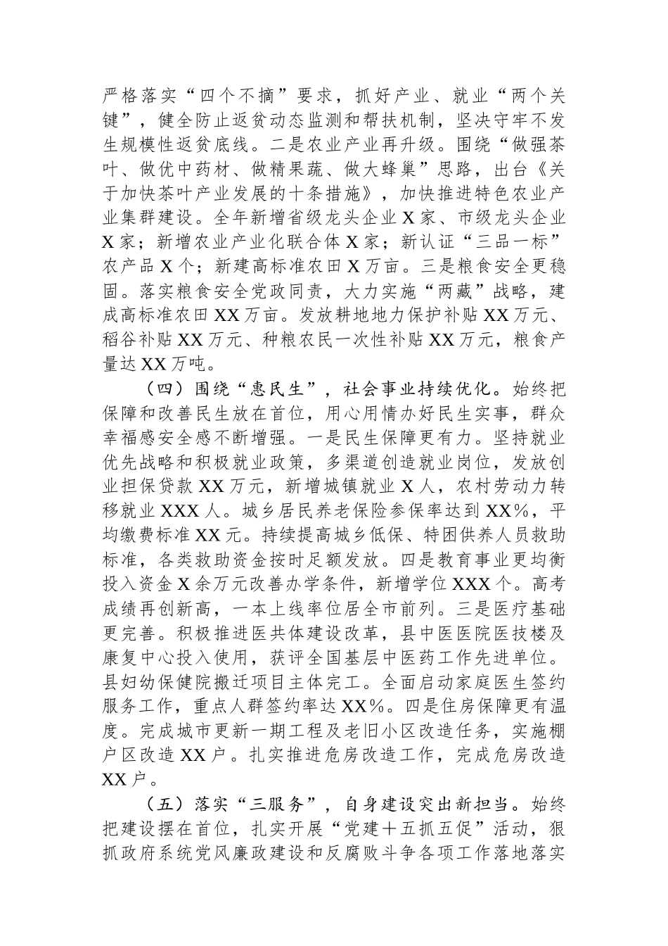 某县2024年工作情况总结及2025年工作计划_第2页