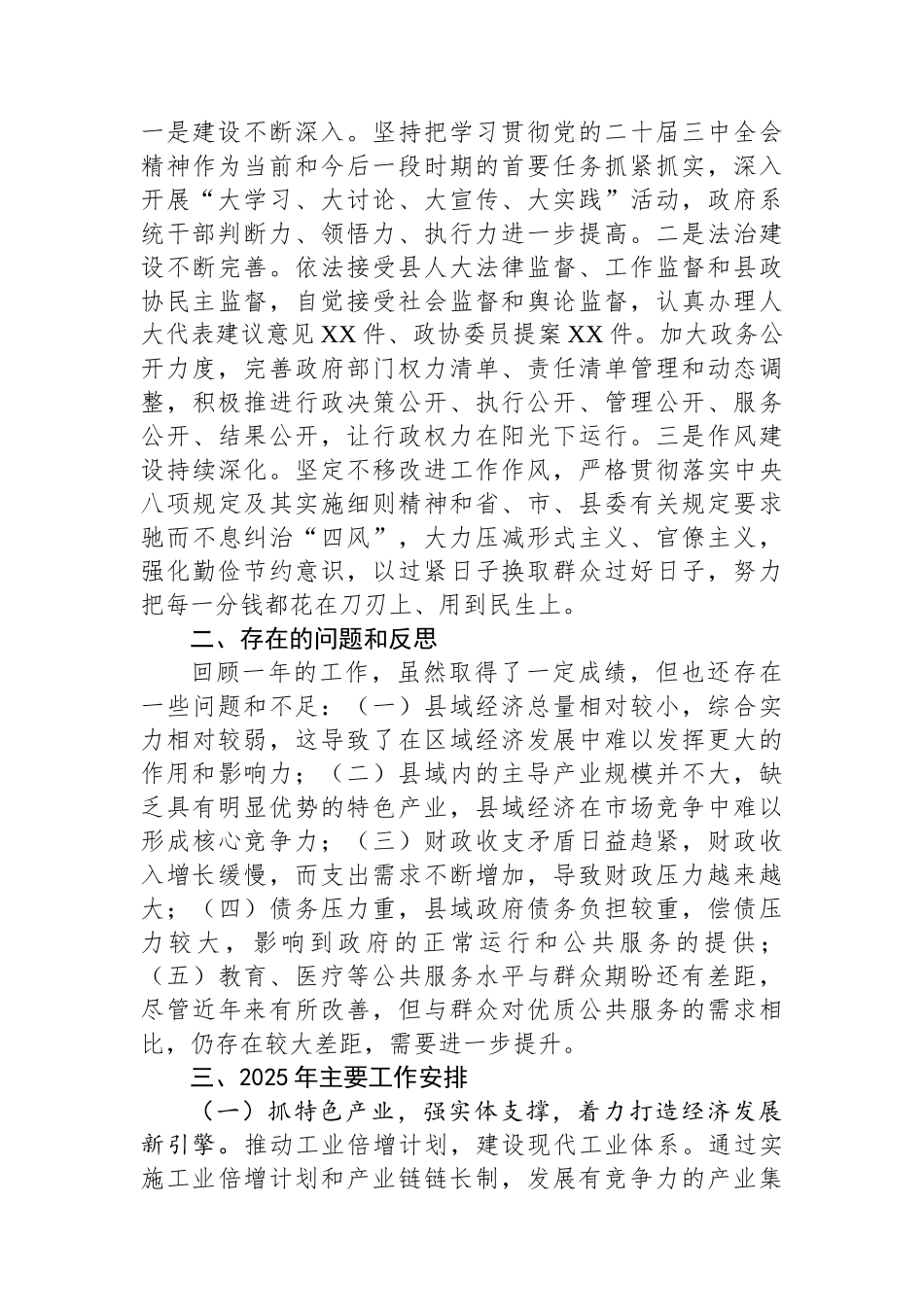 某县2024年工作情况总结及2025年工作计划_第3页