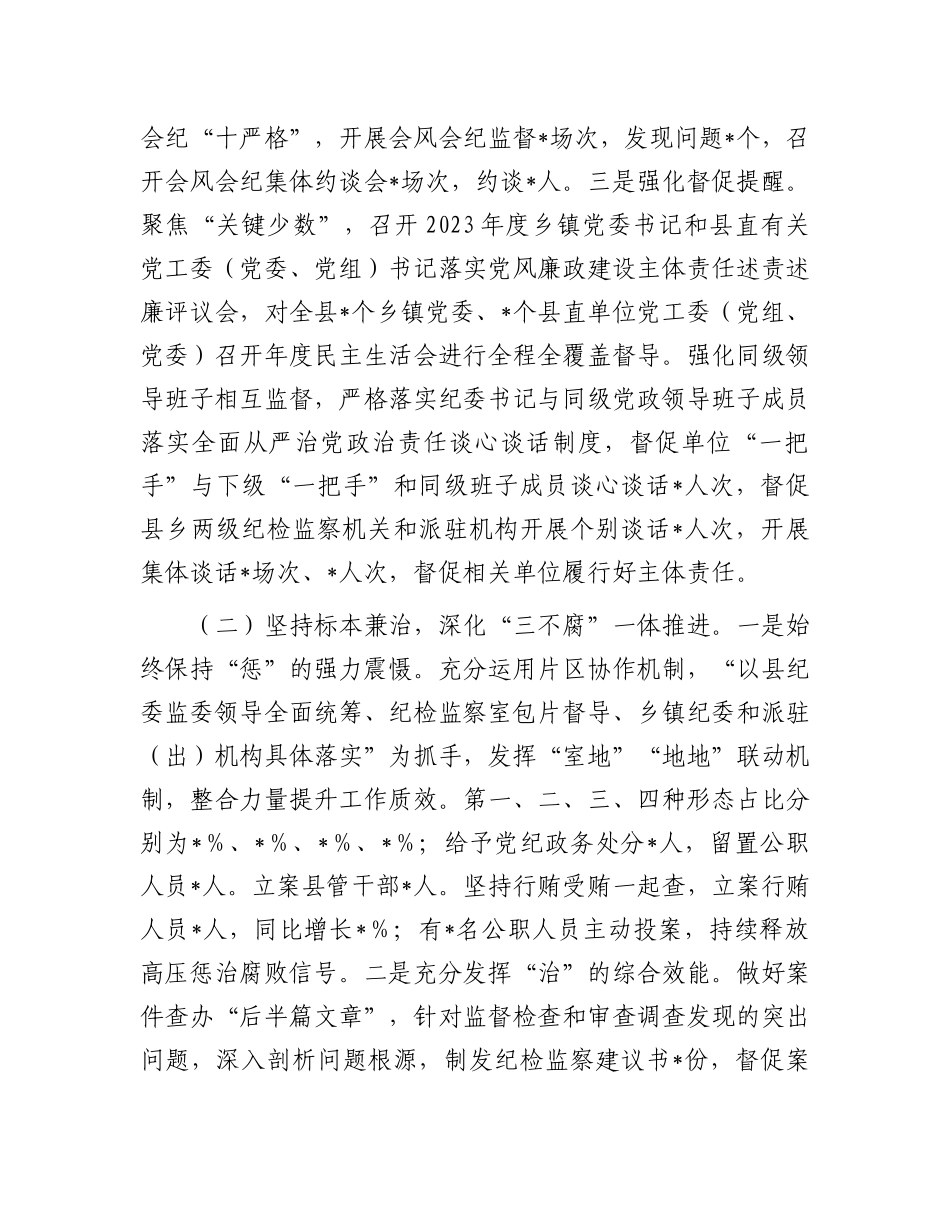 某县纪委监委2024年工作总结和2025年工作计划_第2页