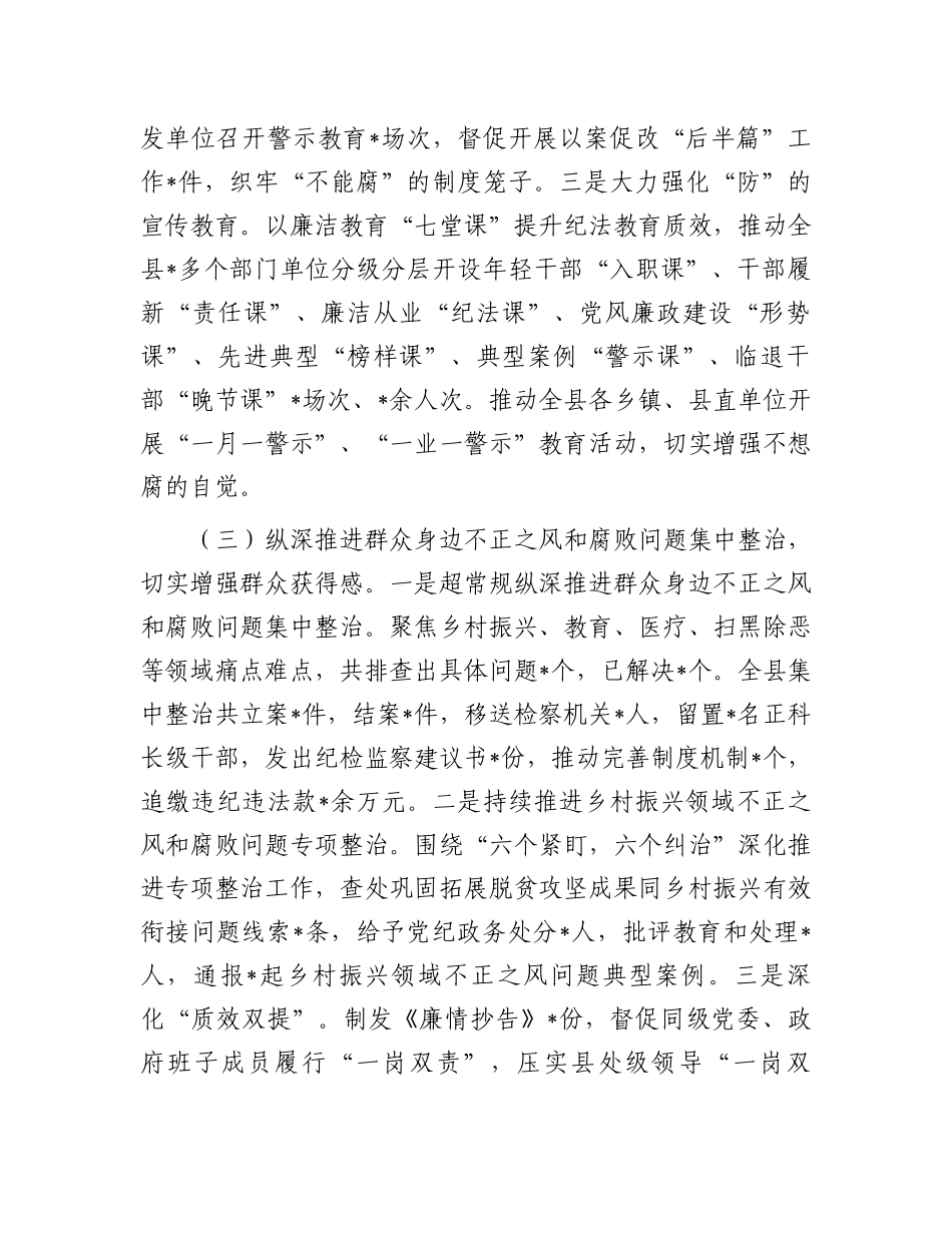 某县纪委监委2024年工作总结和2025年工作计划_第3页