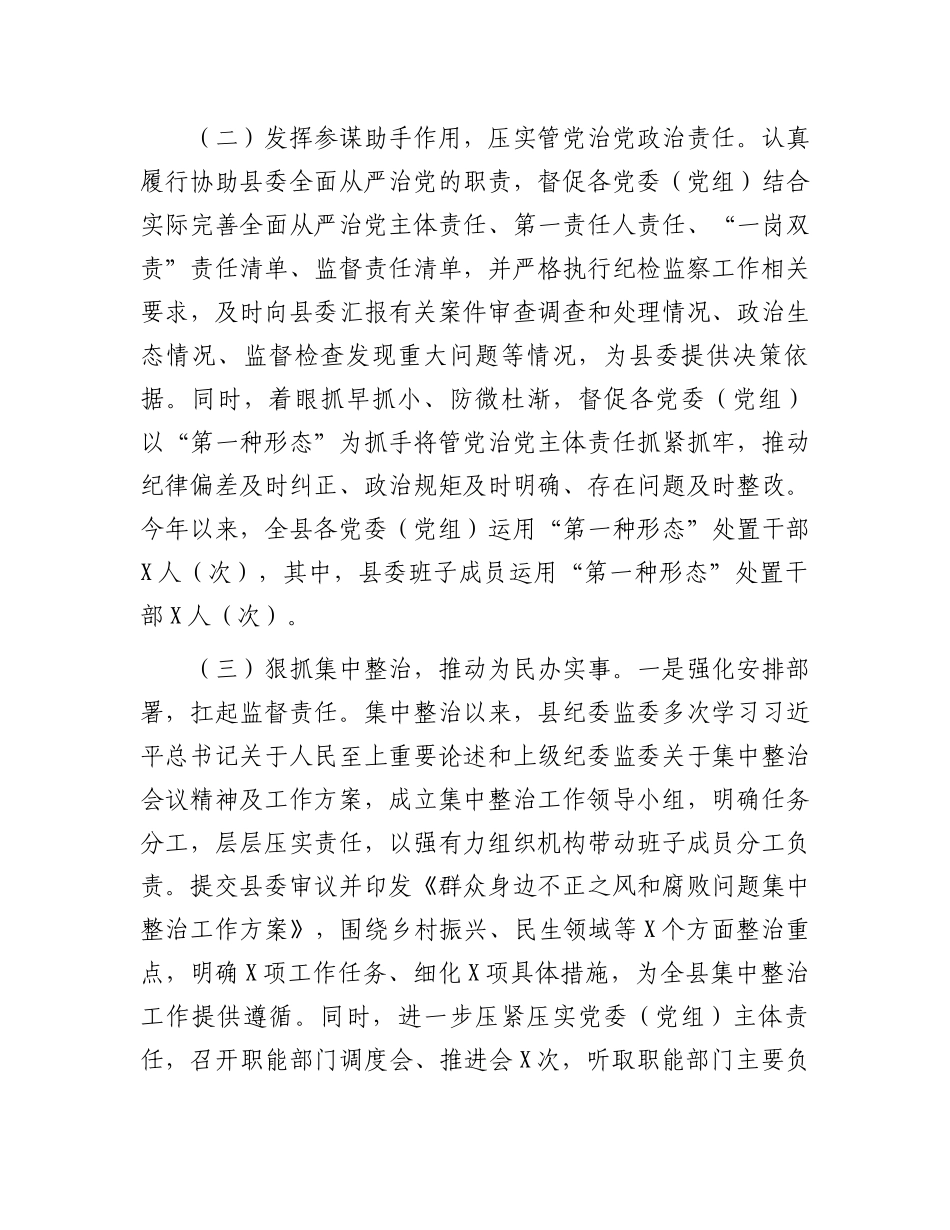 某县纪委监委2024年工作总结及2025年工作计划_第2页