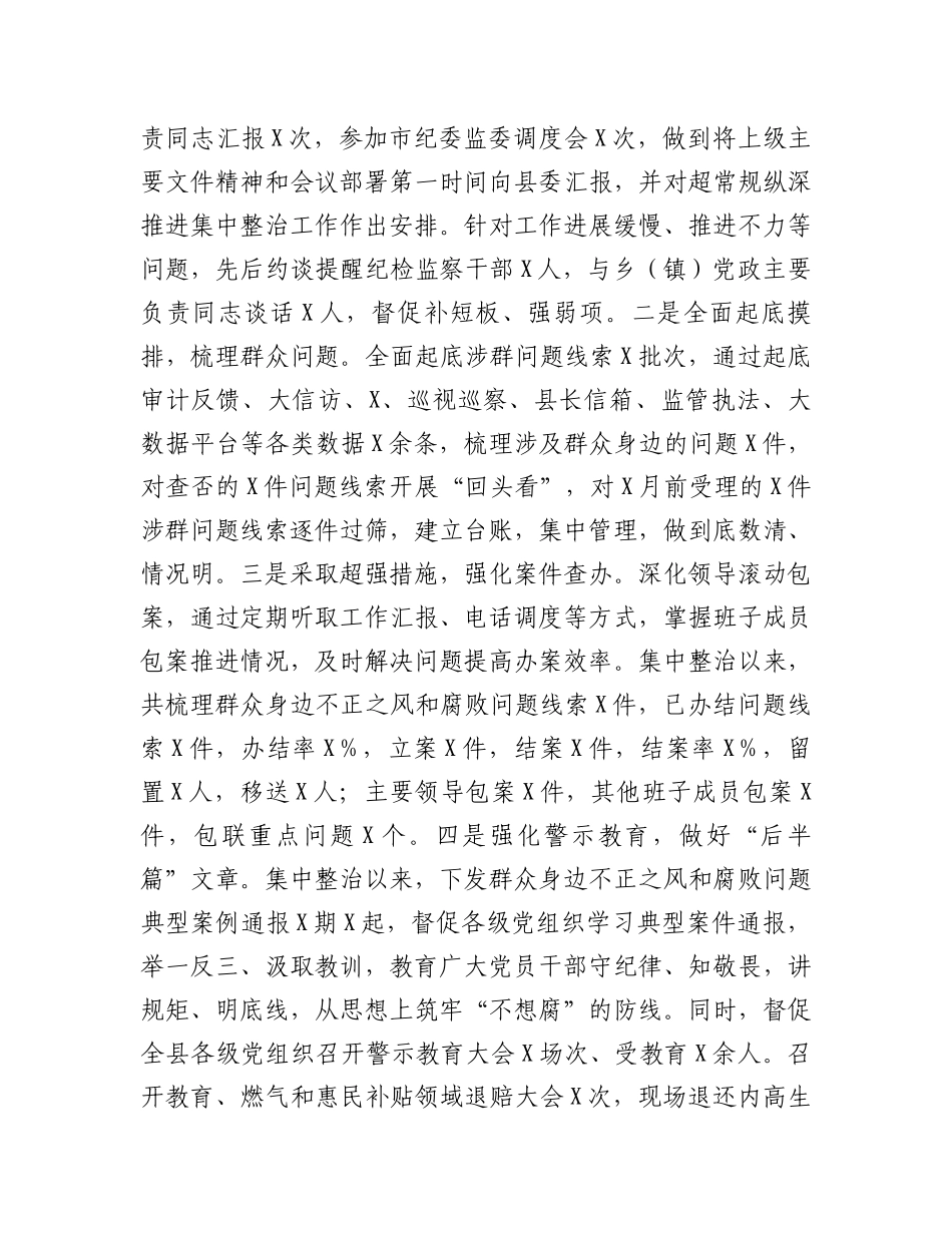 某县纪委监委2024年工作总结及2025年工作计划_第3页