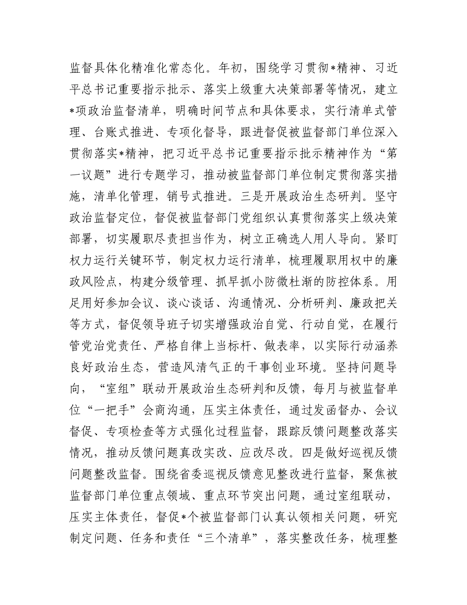 某县纪委监委派驻纪检监察组2024年工作总结及2025年工作计划_第2页