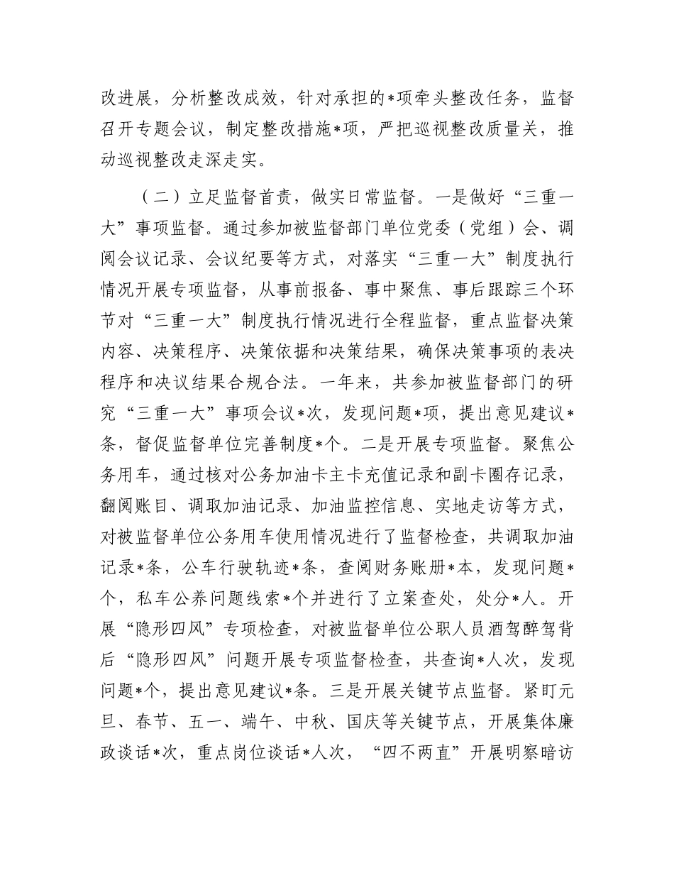 某县纪委监委派驻纪检监察组2024年工作总结及2025年工作计划_第3页