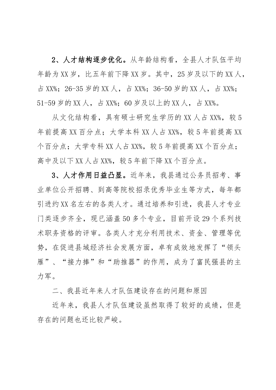 某县人才队伍建设情况报告_第2页