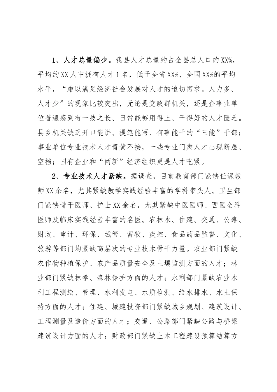 某县人才队伍建设情况报告_第3页