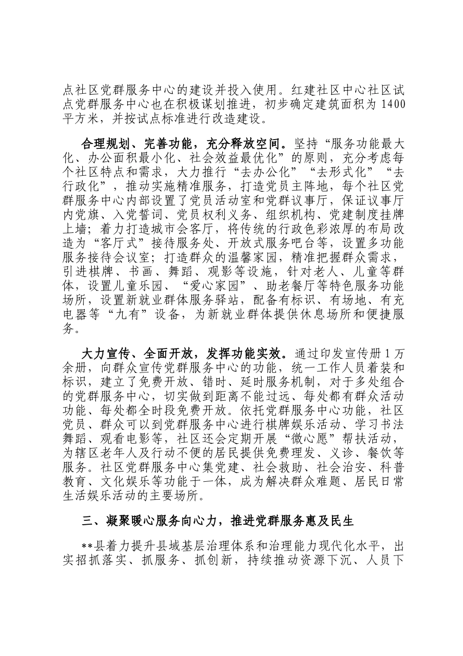 某县在2024年全市党建引领基层治理加强网格化建设推进会上的汇报发言_第3页
