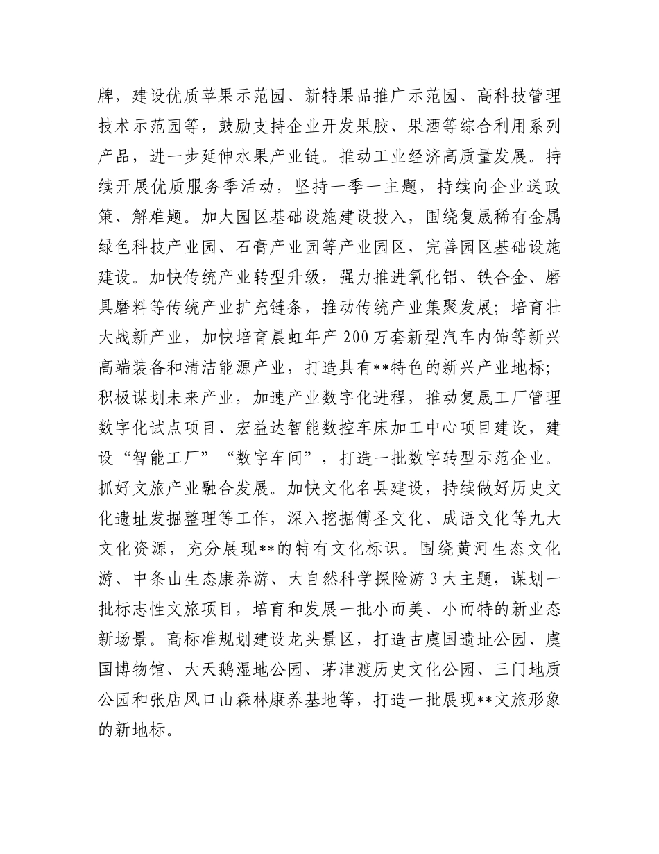 某县在2024年全市县域经济高质量大会暨县区委书记座谈会上的汇报发言_第2页