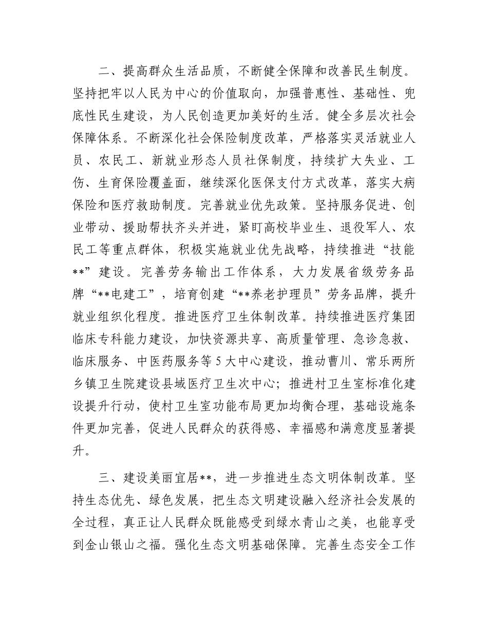 某县在2024年全市县域经济高质量大会暨县区委书记座谈会上的汇报发言_第3页