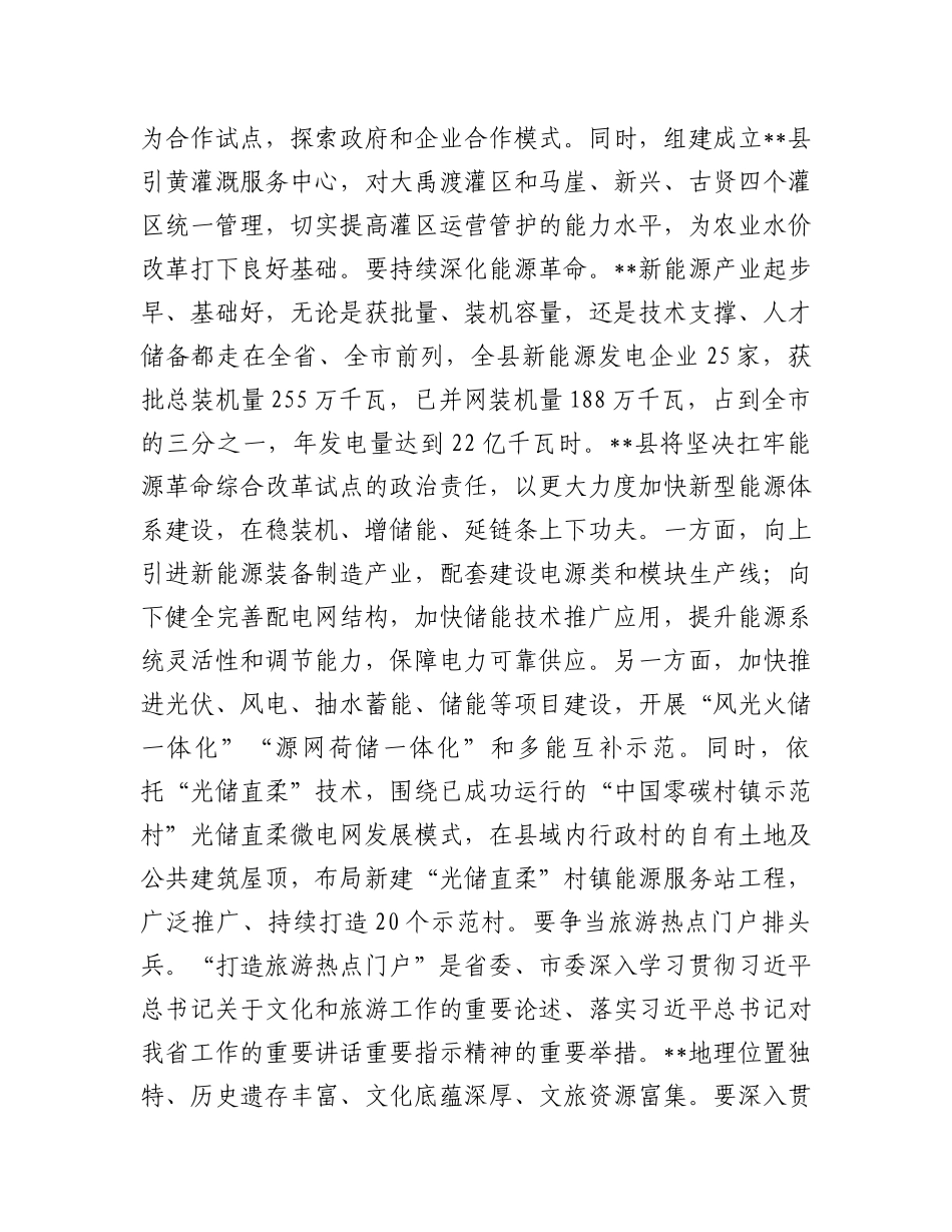 某县在市委（扩大）会暨县区委书记座谈会上的汇报发言_第3页