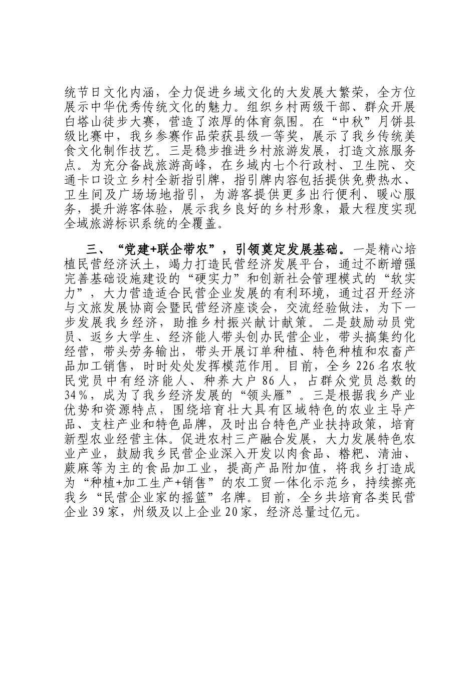 某乡在全市党建引领乡村全面振兴工作会议上的交流发言_第2页