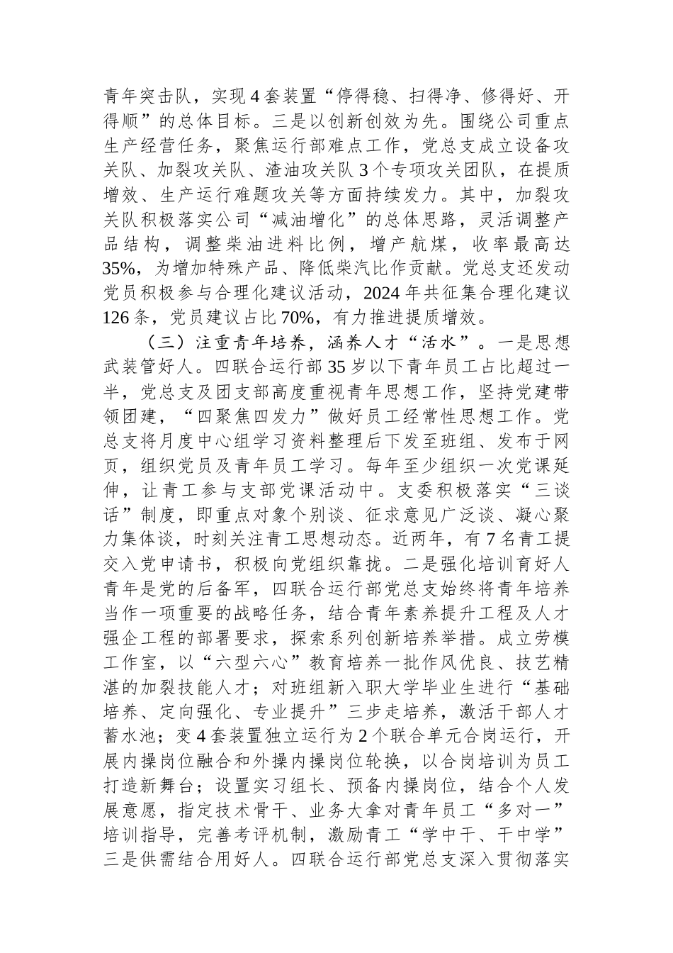 能源国企2024年抓基层党建工作总结_第3页