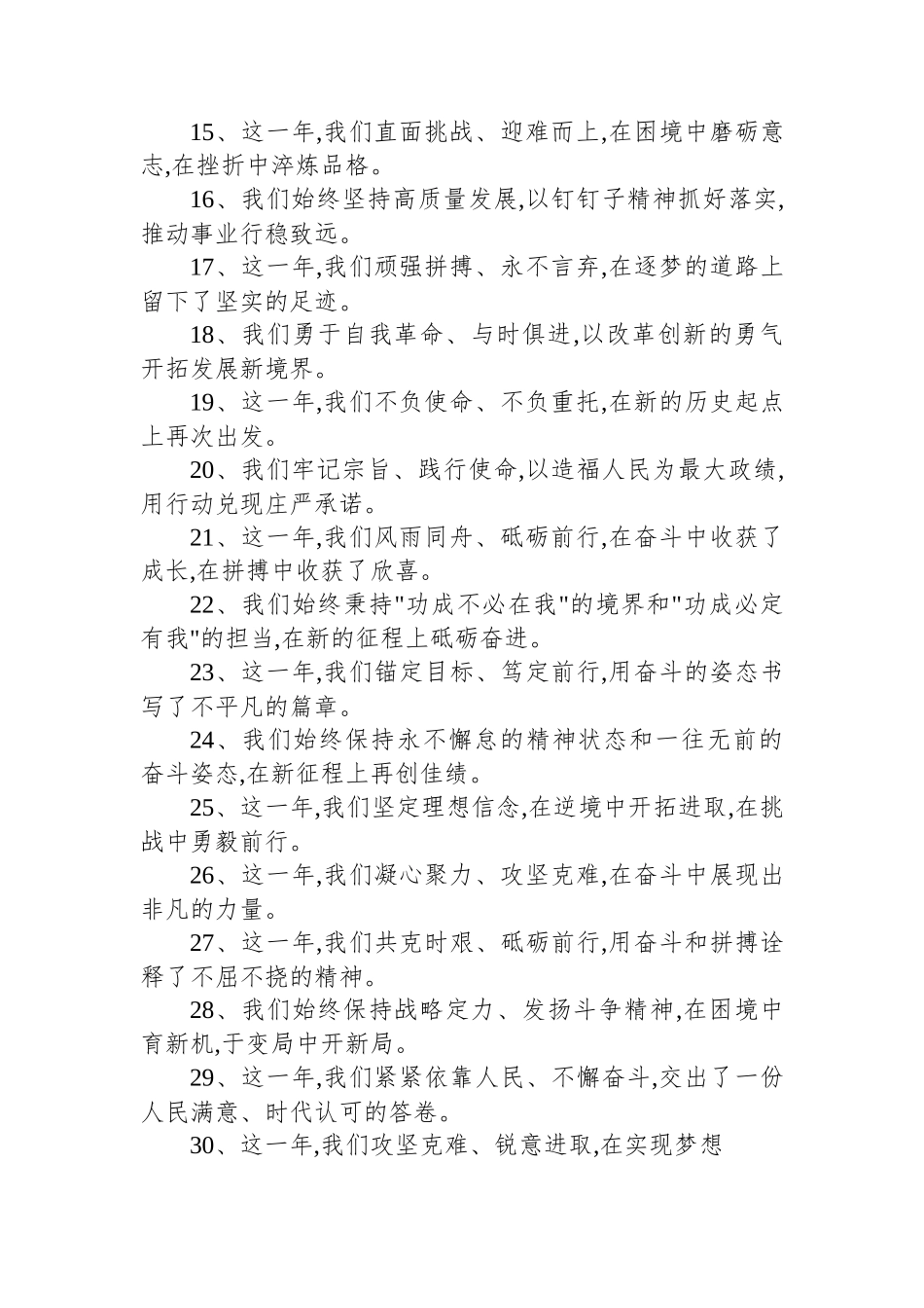 年度总结写作金句30例_第2页