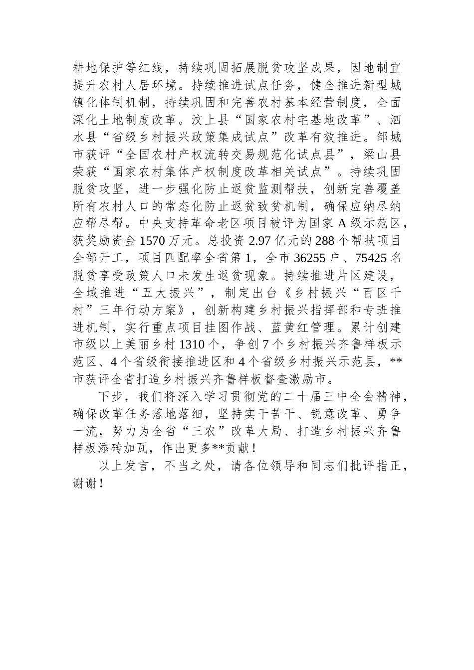 农业农村局长学习贯彻党的二十届三中全会精神研讨发言_第3页