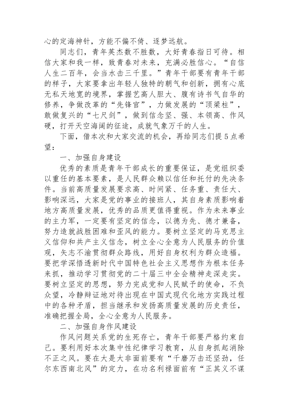 青年干部座谈会上的讲话材料_第2页