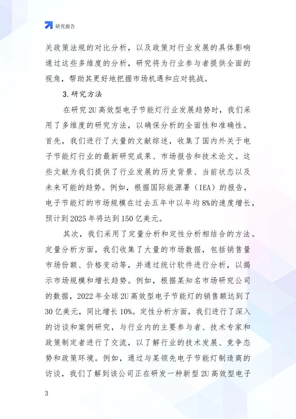 2024-2025年2U高效型电子节能灯产业项目投资可行性深入研究报告：未来重要产业发展导向_第3页