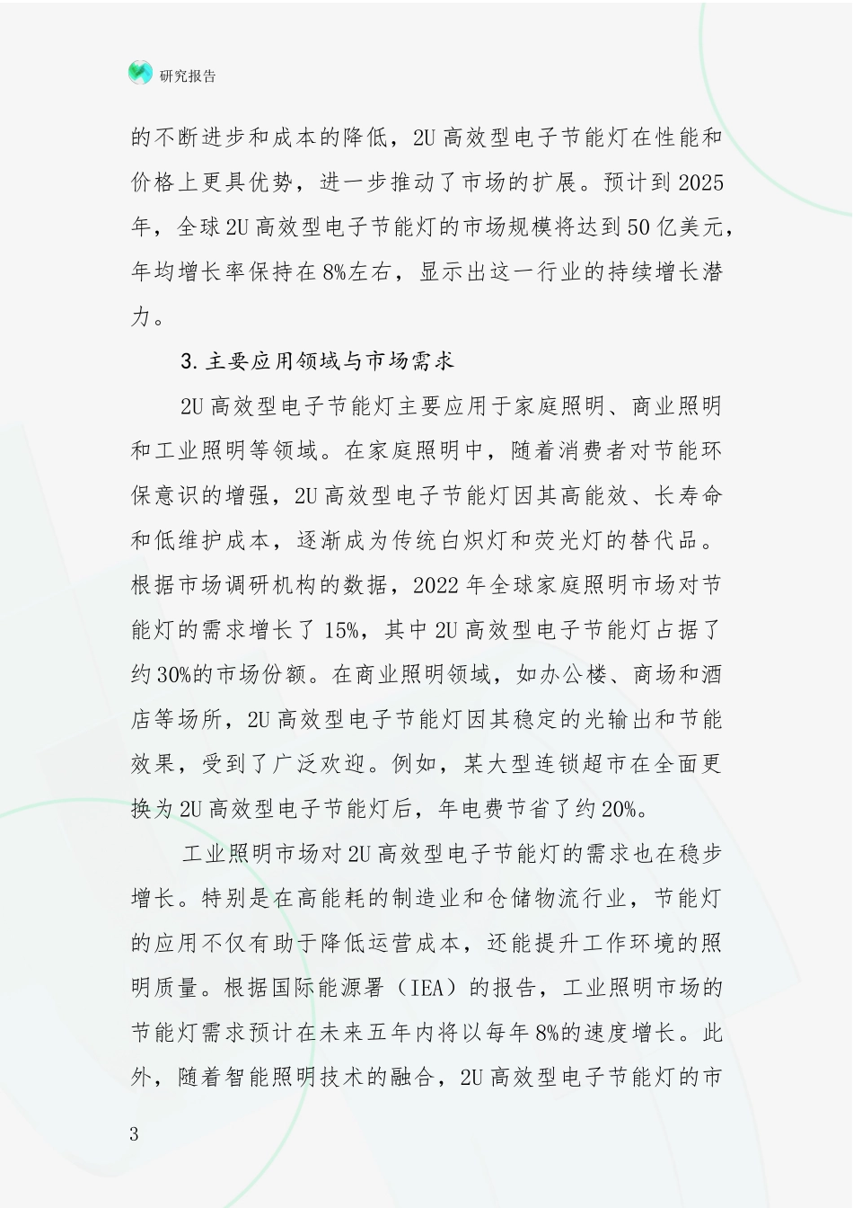 2024-2025年2U高效型电子节能灯行业目前发展现状与未来发展趋势综合评估_第3页
