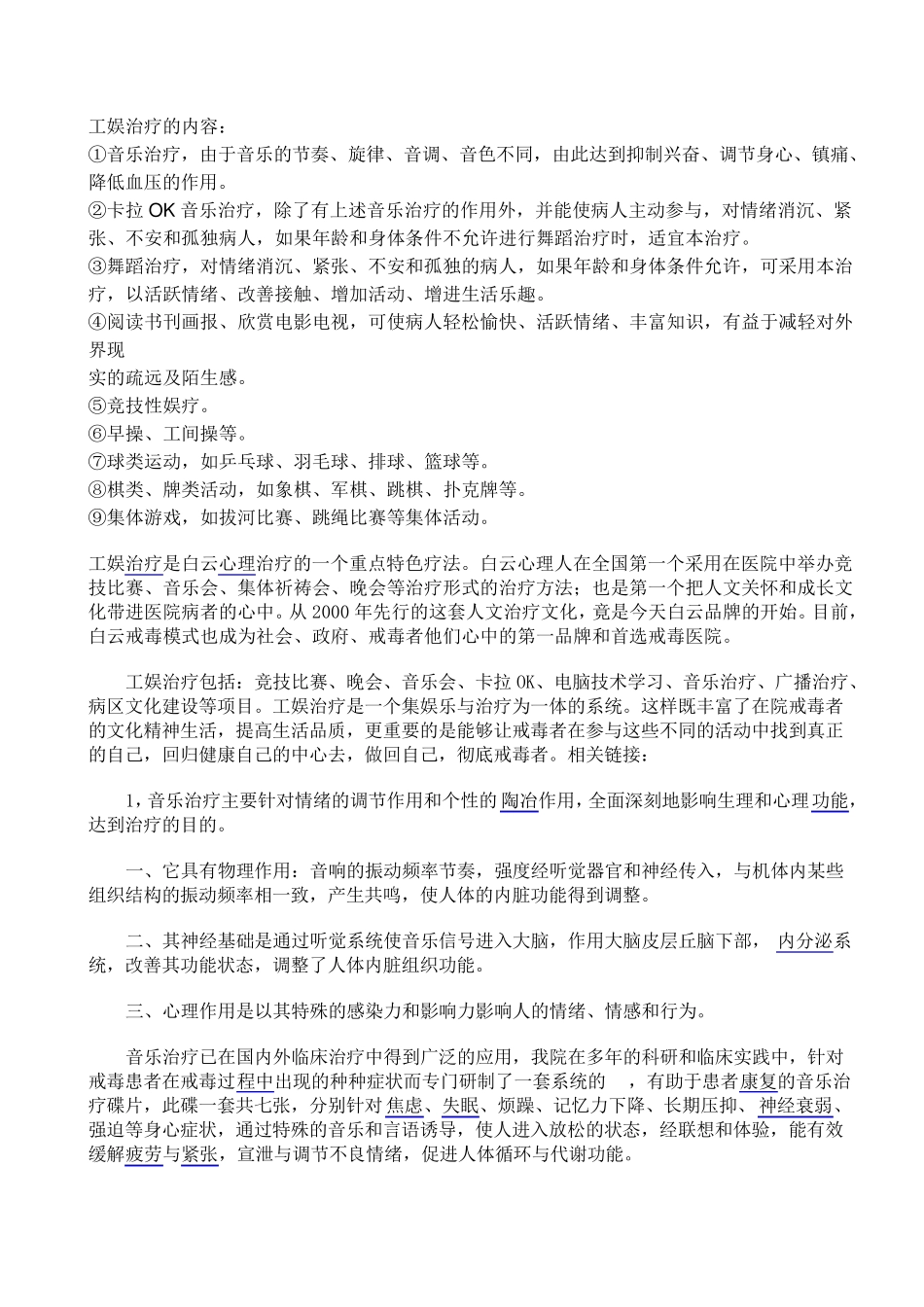 工娱治疗的内容_第1页