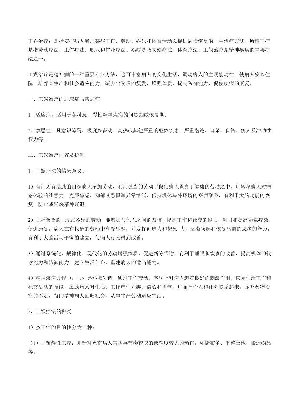 工娱治疗的内容_第2页