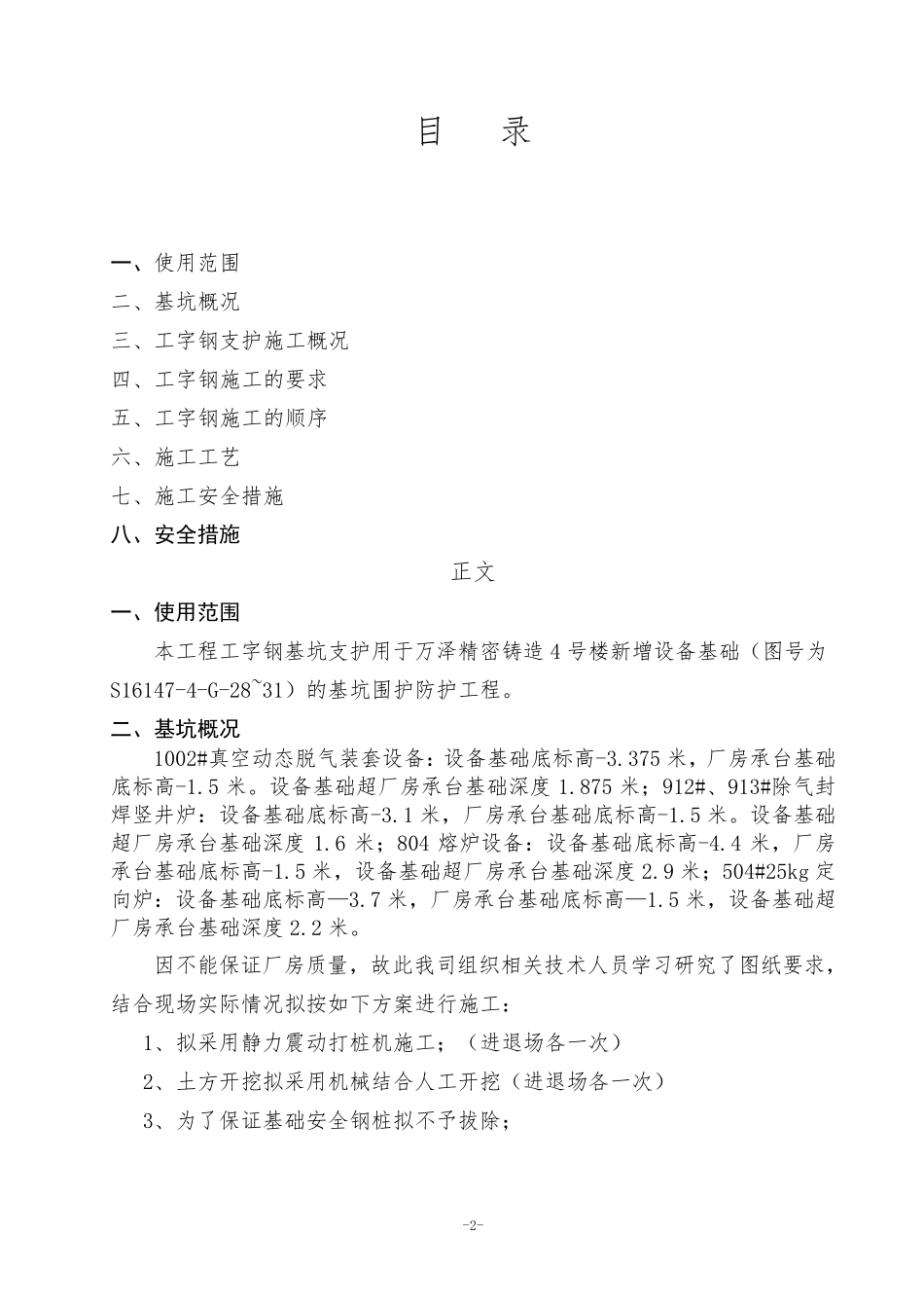 工字钢基坑支护方案1_第2页