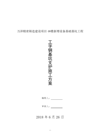 工字钢基坑支护方案1