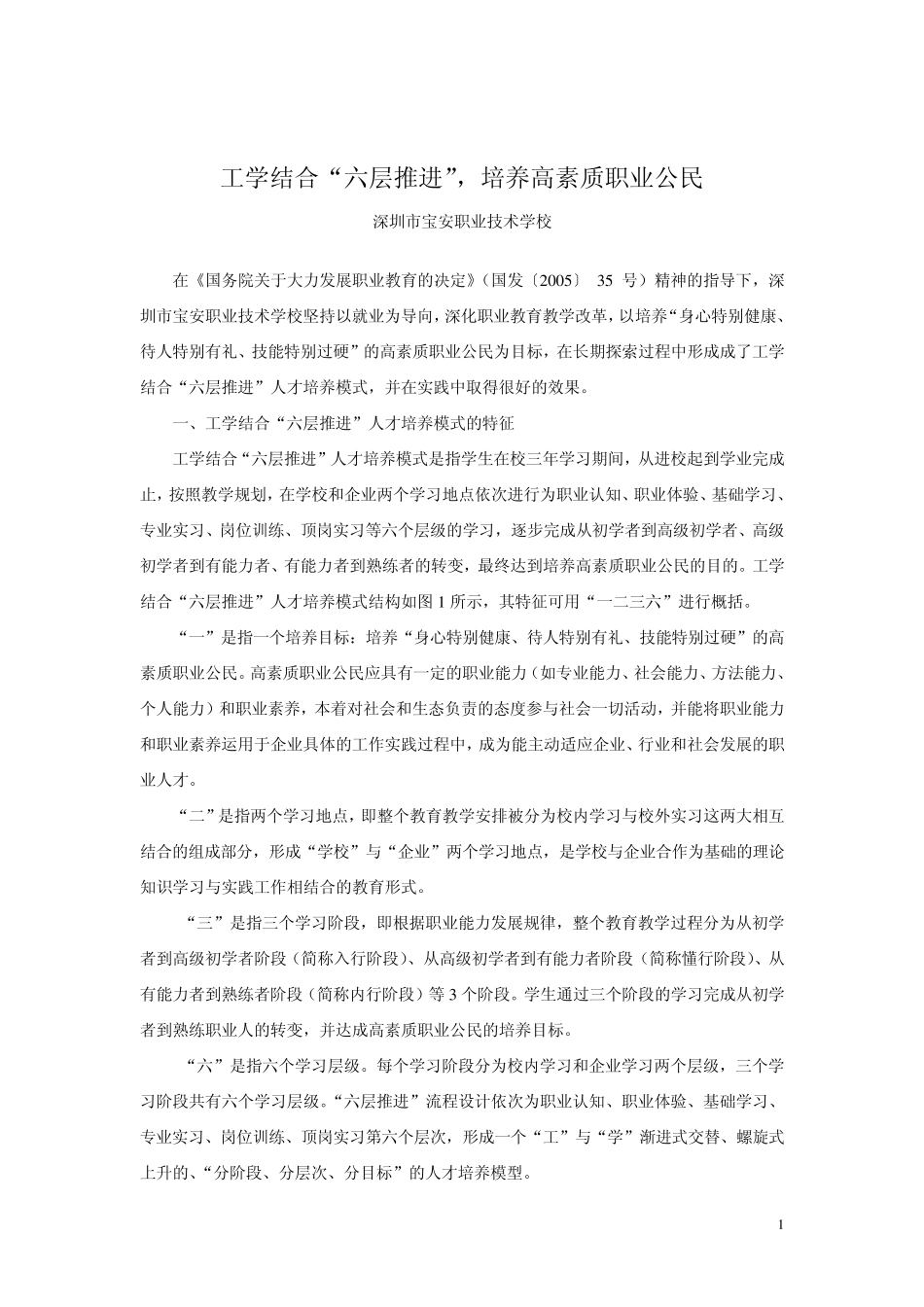 工学结合六层推进_第1页
