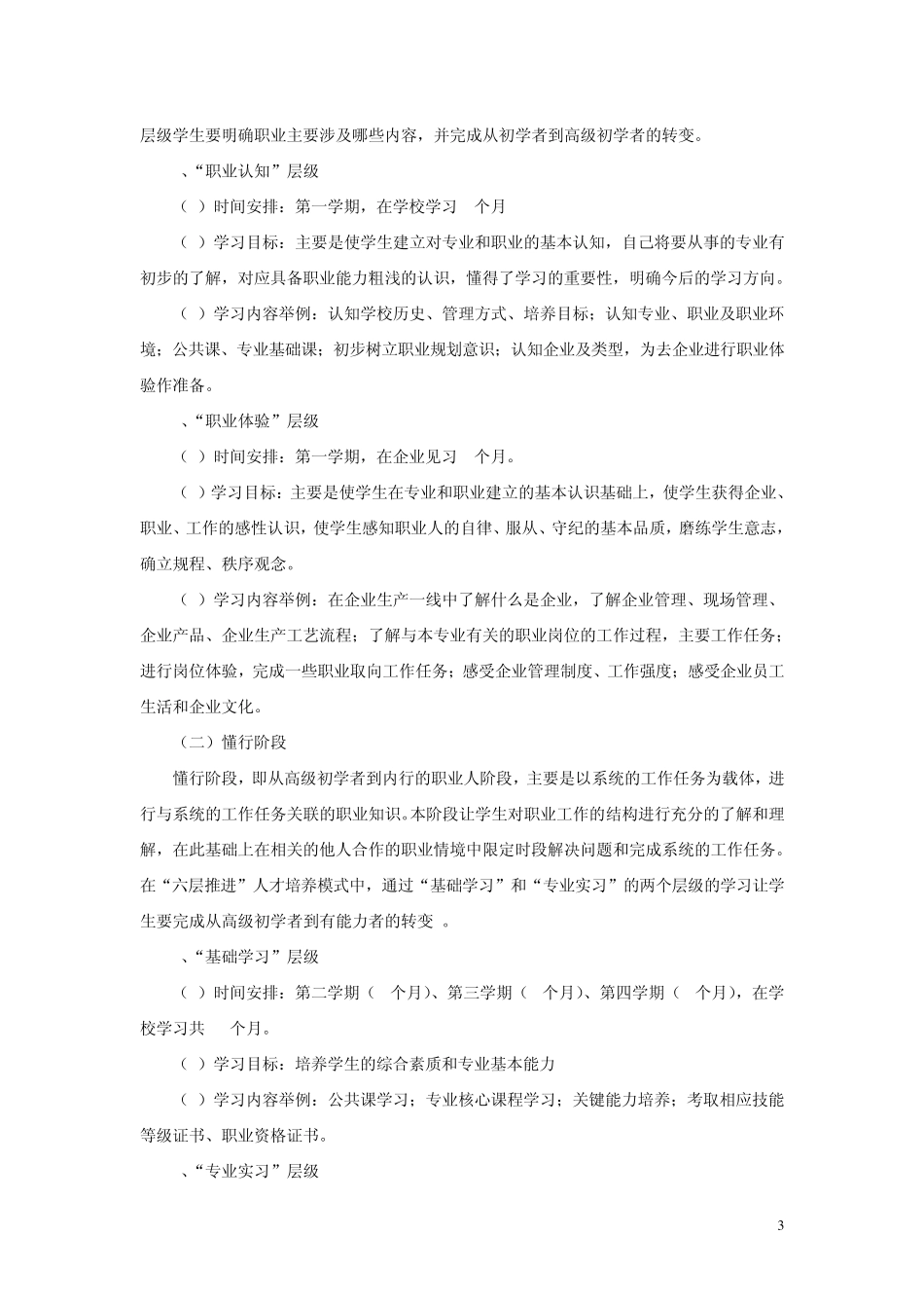 工学结合六层推进_第3页