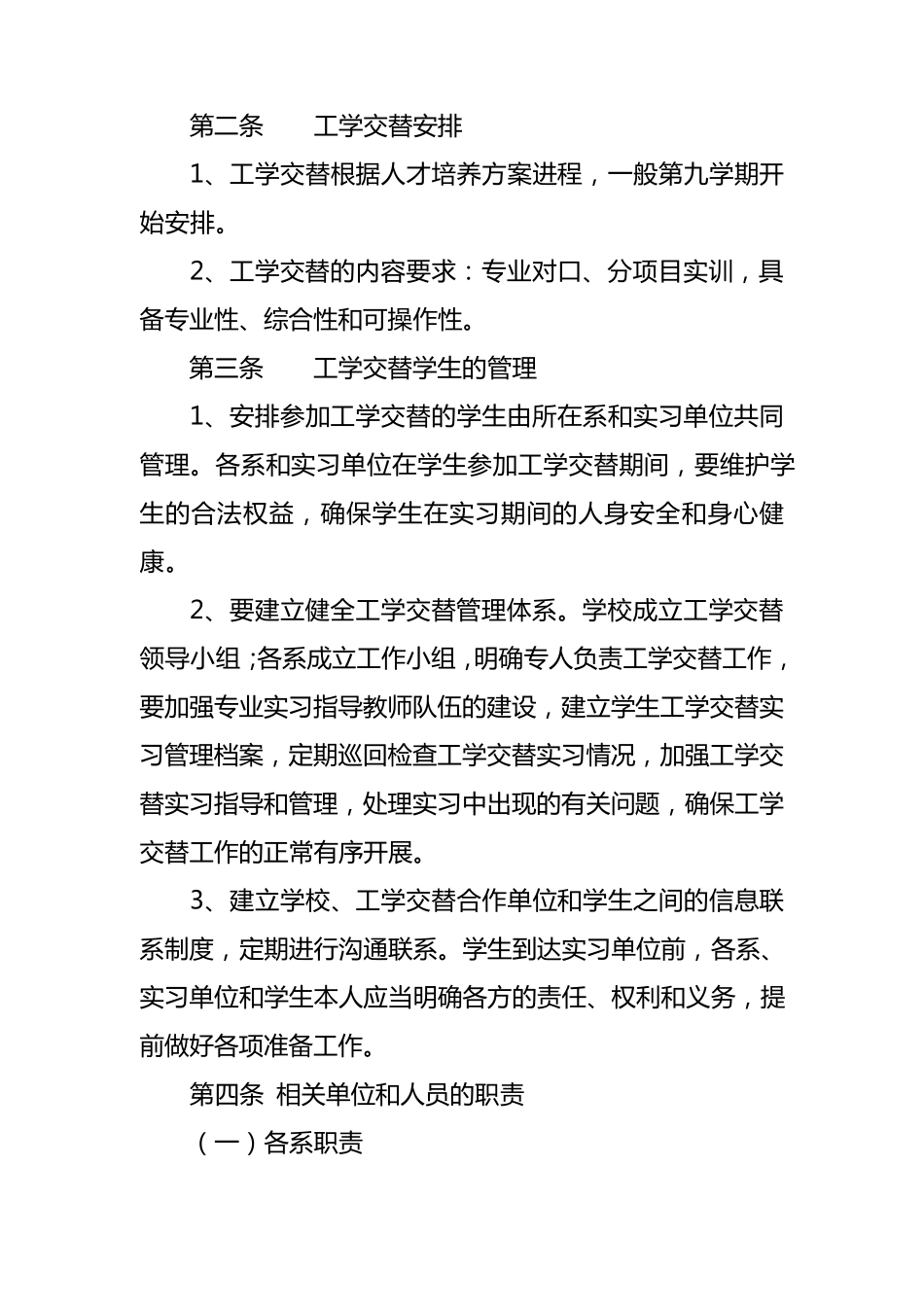 工学结合管理制度_第2页