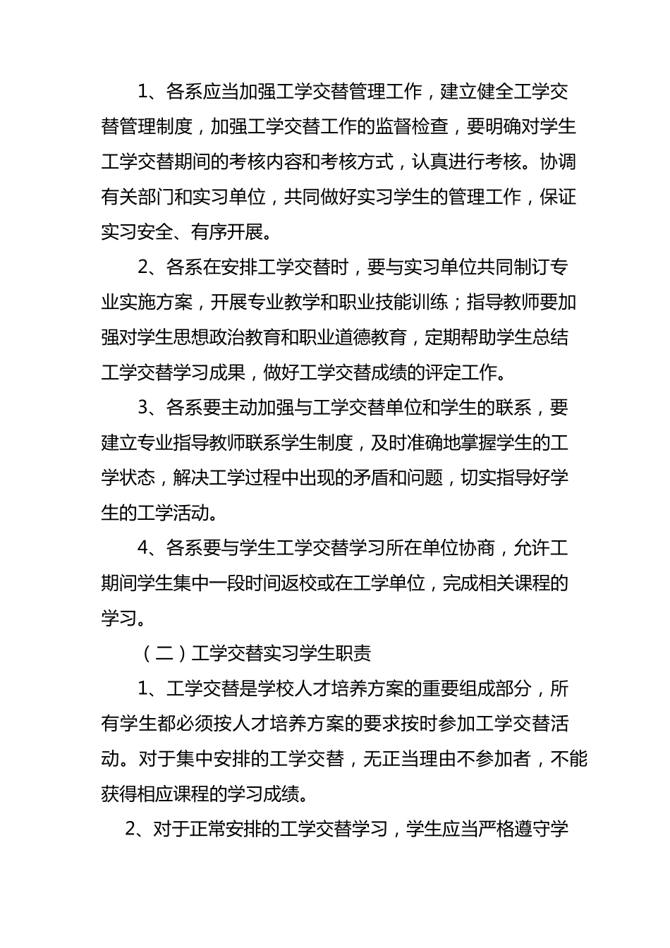 工学结合管理制度_第3页