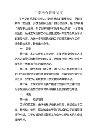 工学结合管理制度