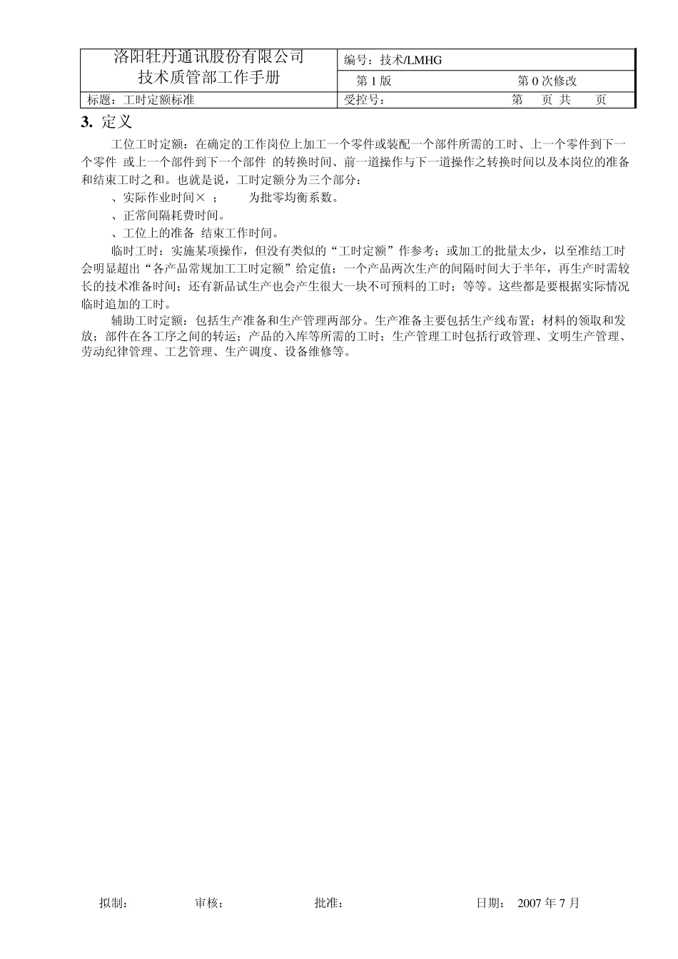 工时定额标准_第2页