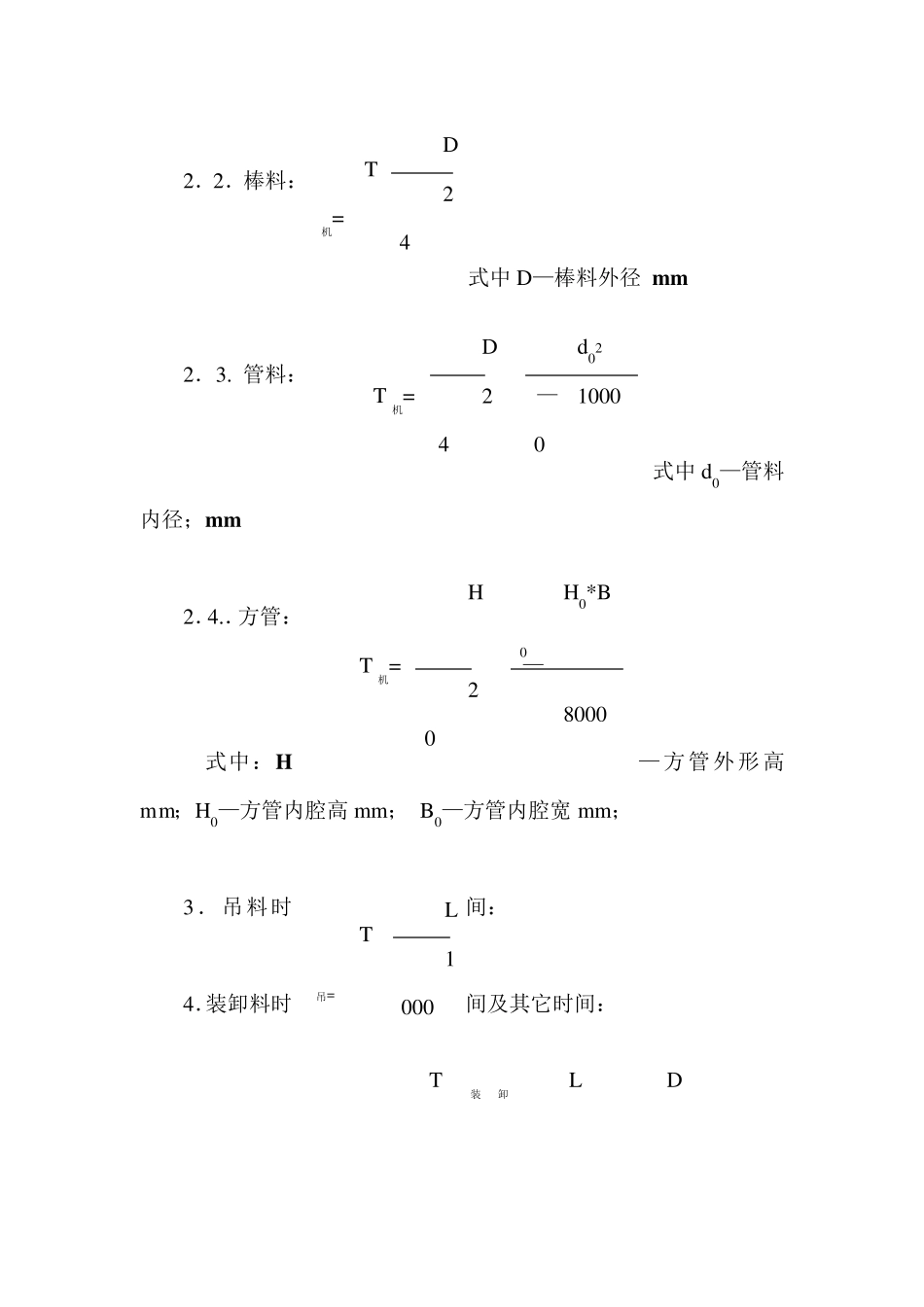 工时计算方法大全(各机床工时、各工序工时)_第2页