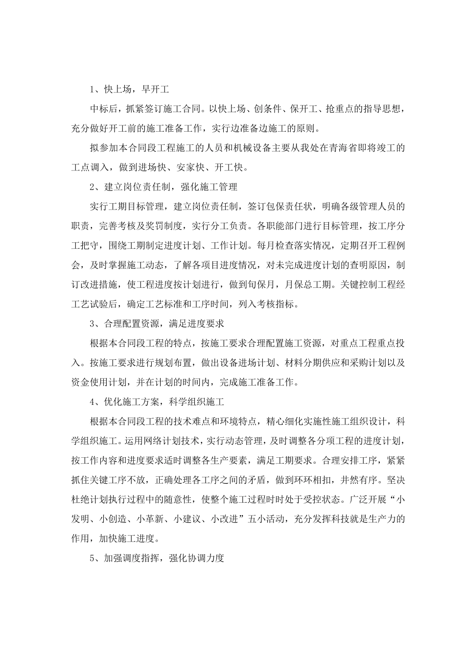 工期保证体系框图[图]_第2页