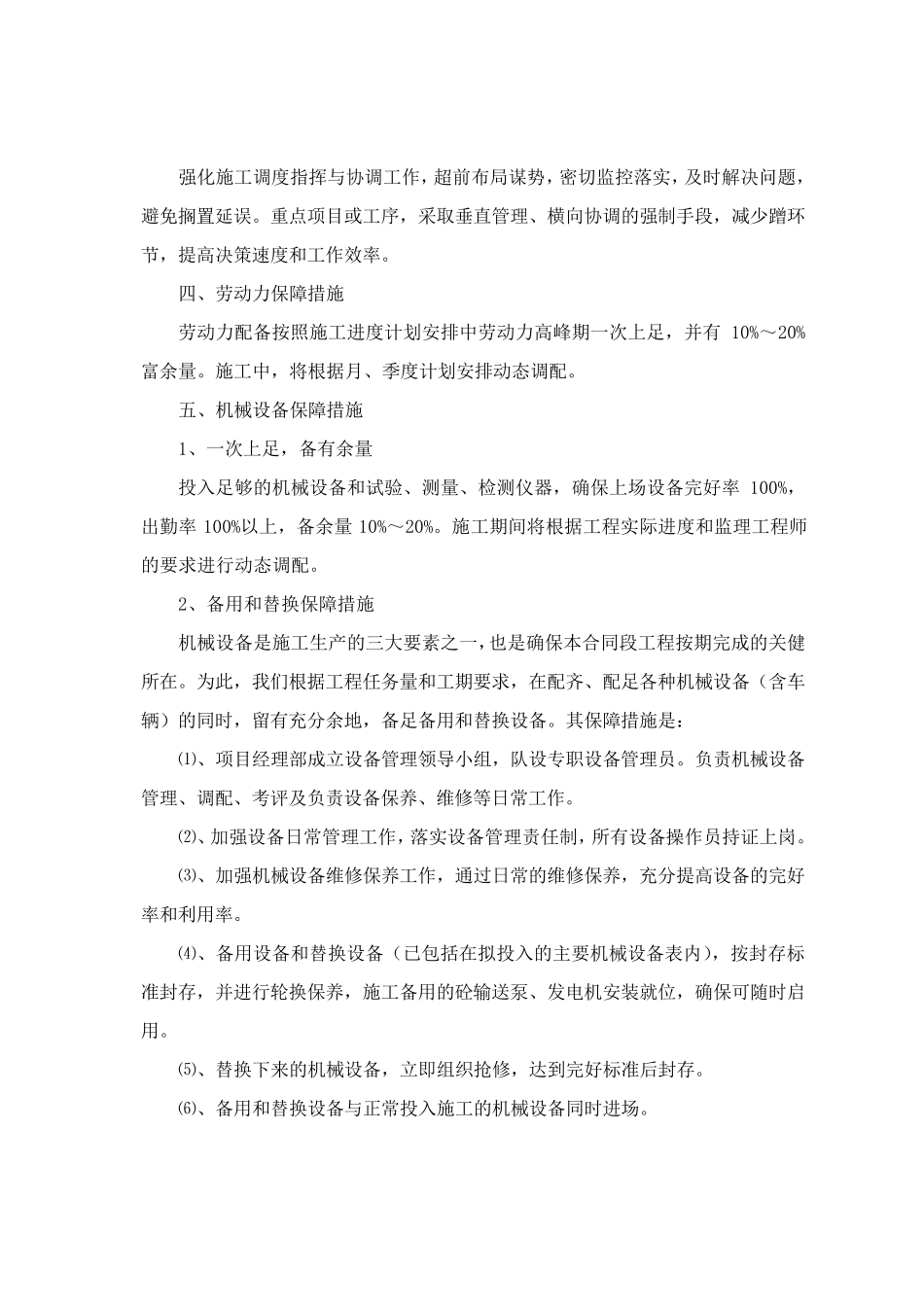 工期保证体系框图[图]_第3页