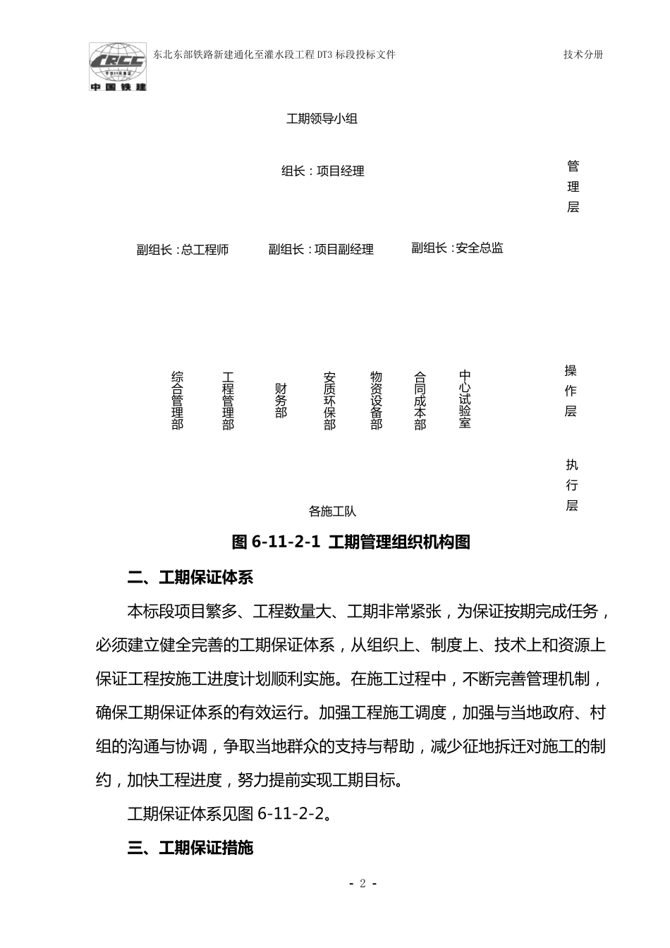 工期保证措施_第2页