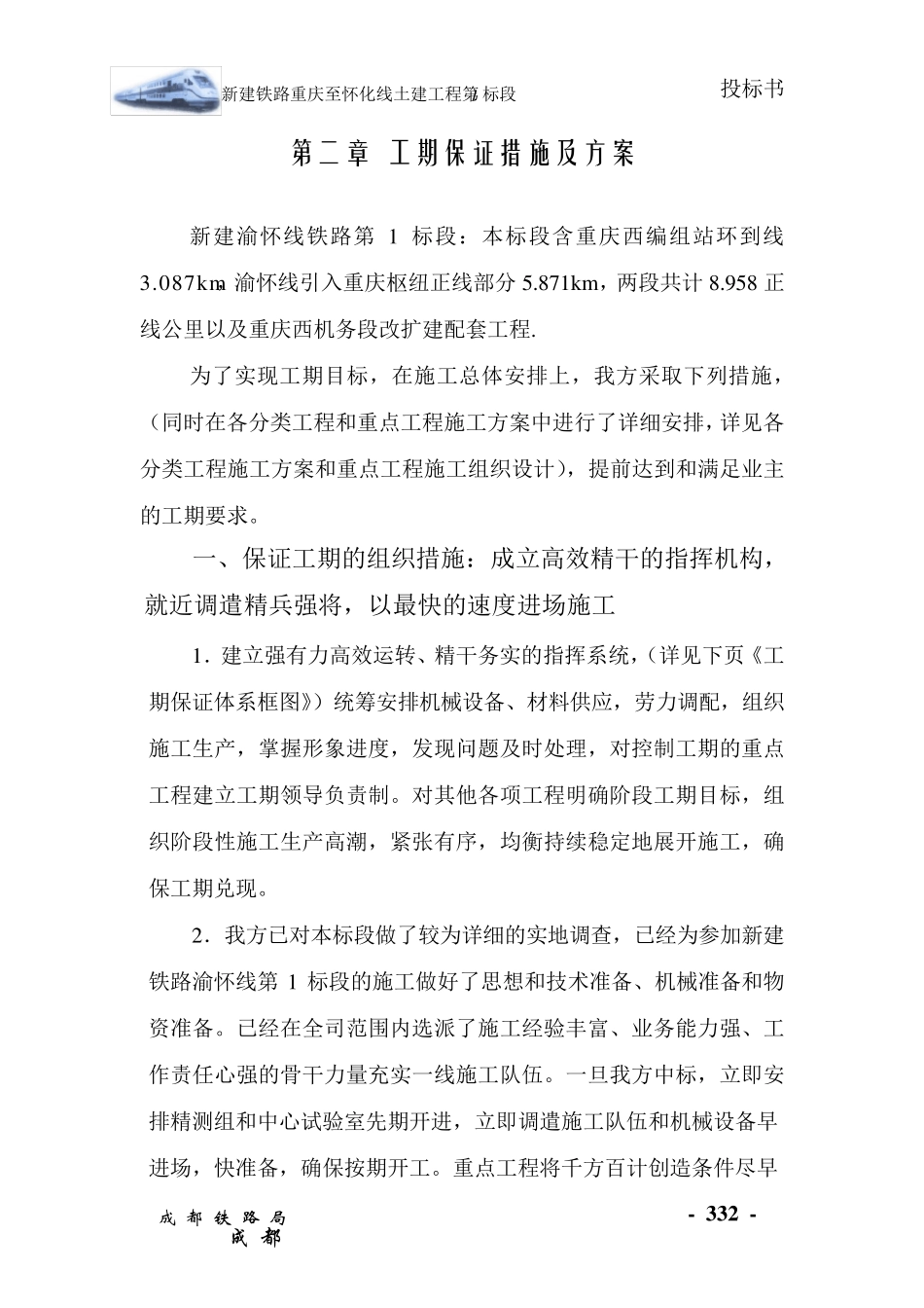 工期保证措施及方案_第1页