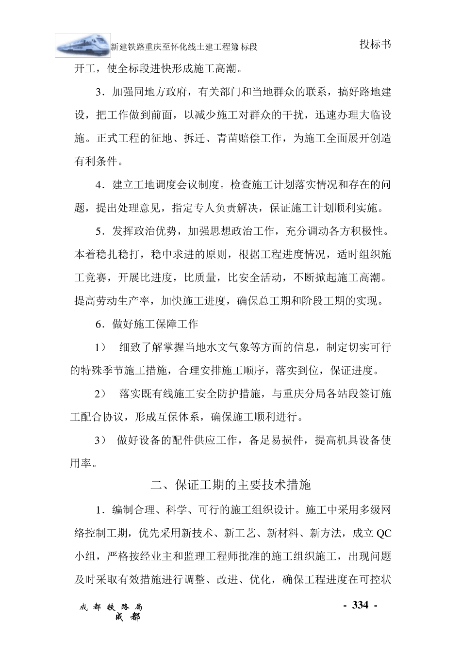 工期保证措施及方案_第3页