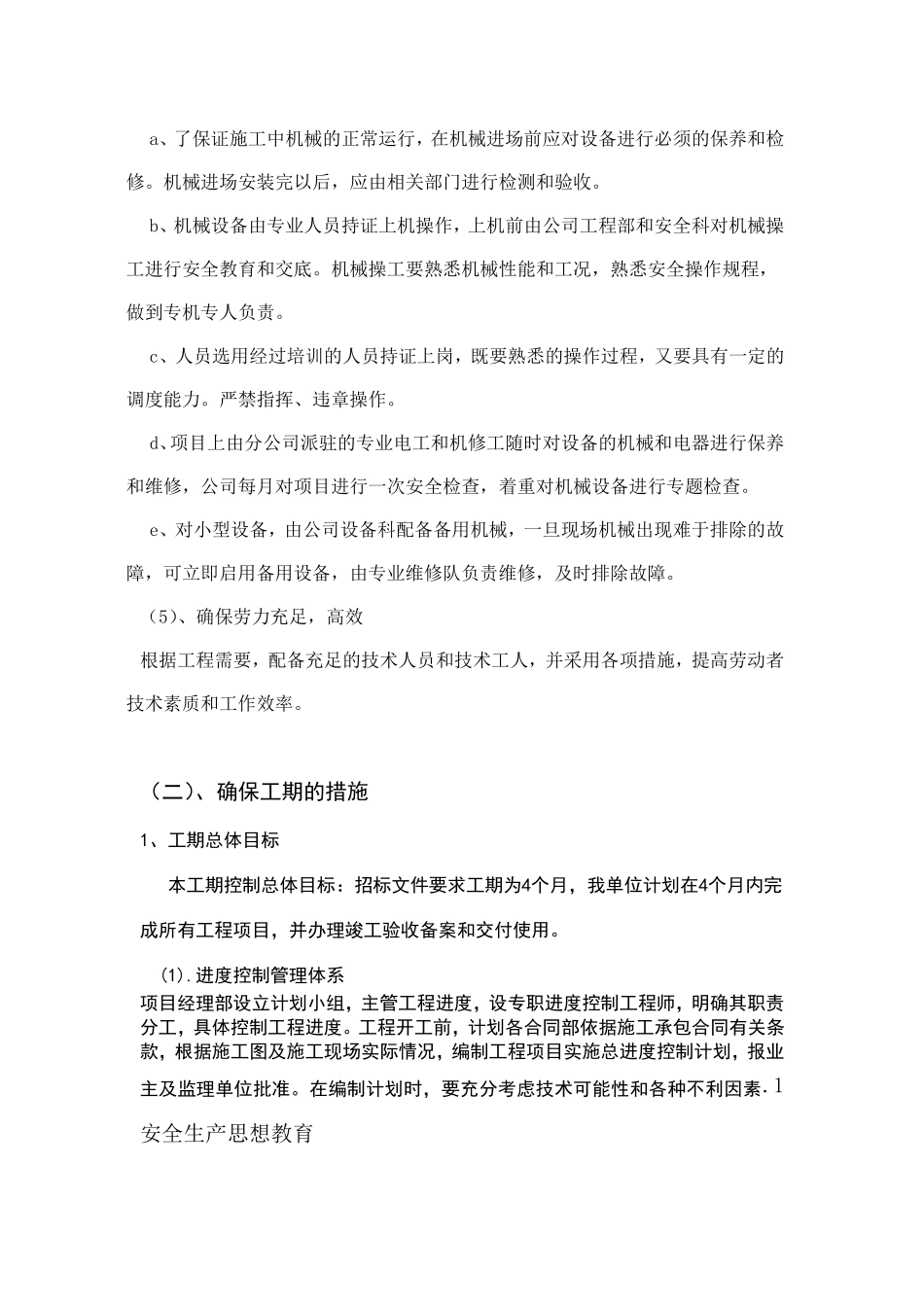 工期保证措施的方法_第3页