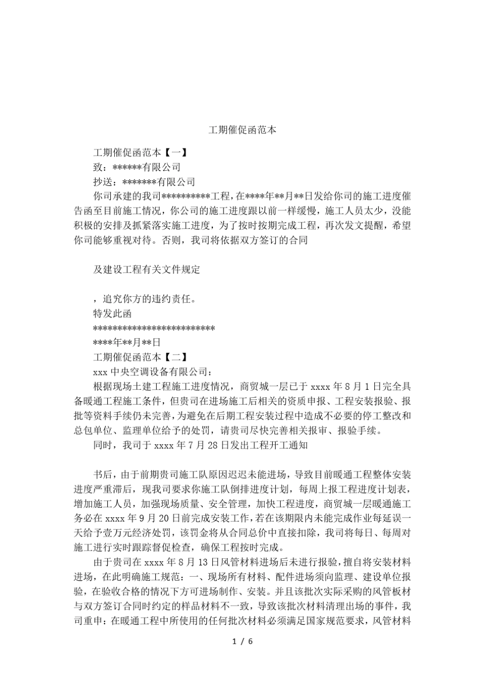 工期催促函范本_第1页