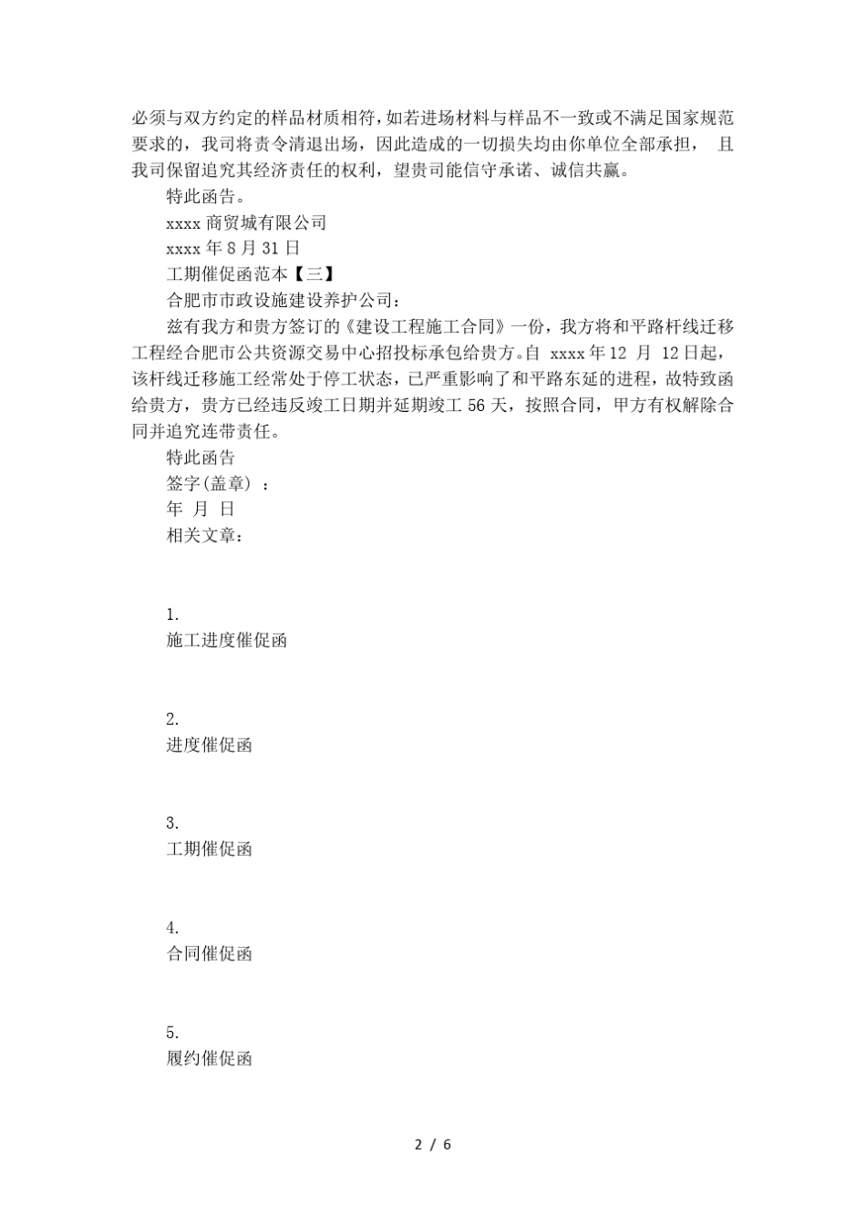 工期催促函范本_第2页