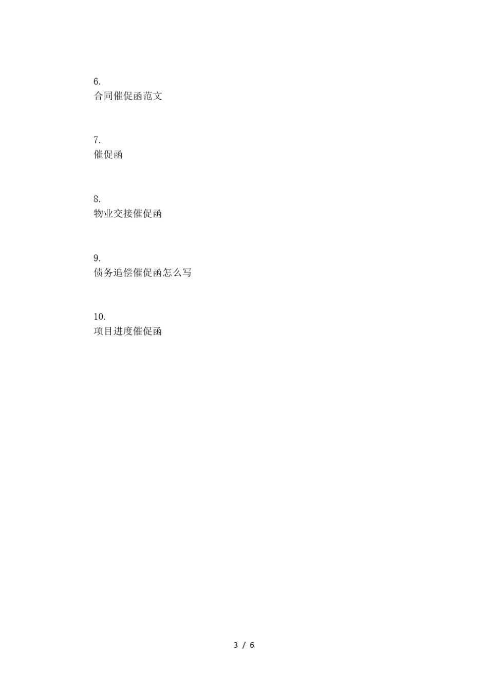 工期催促函范本_第3页