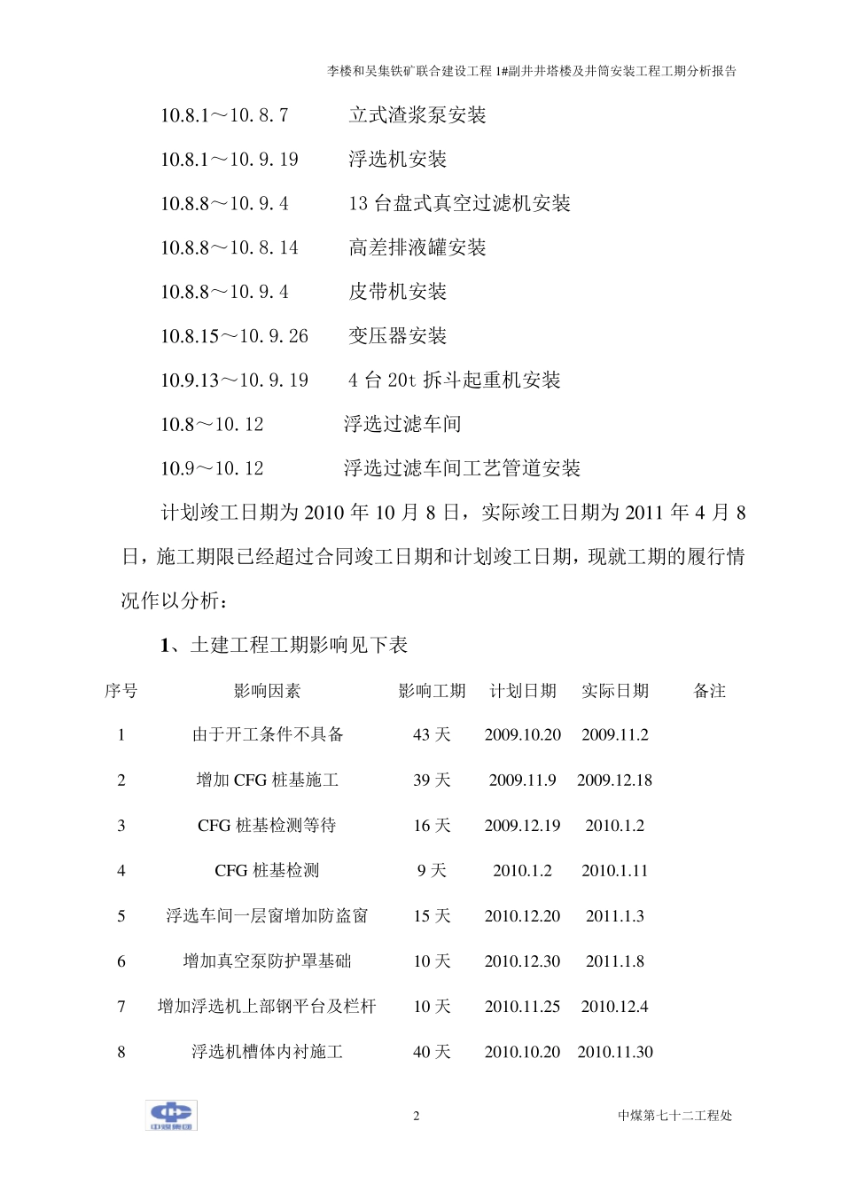 工期分析报告_第2页