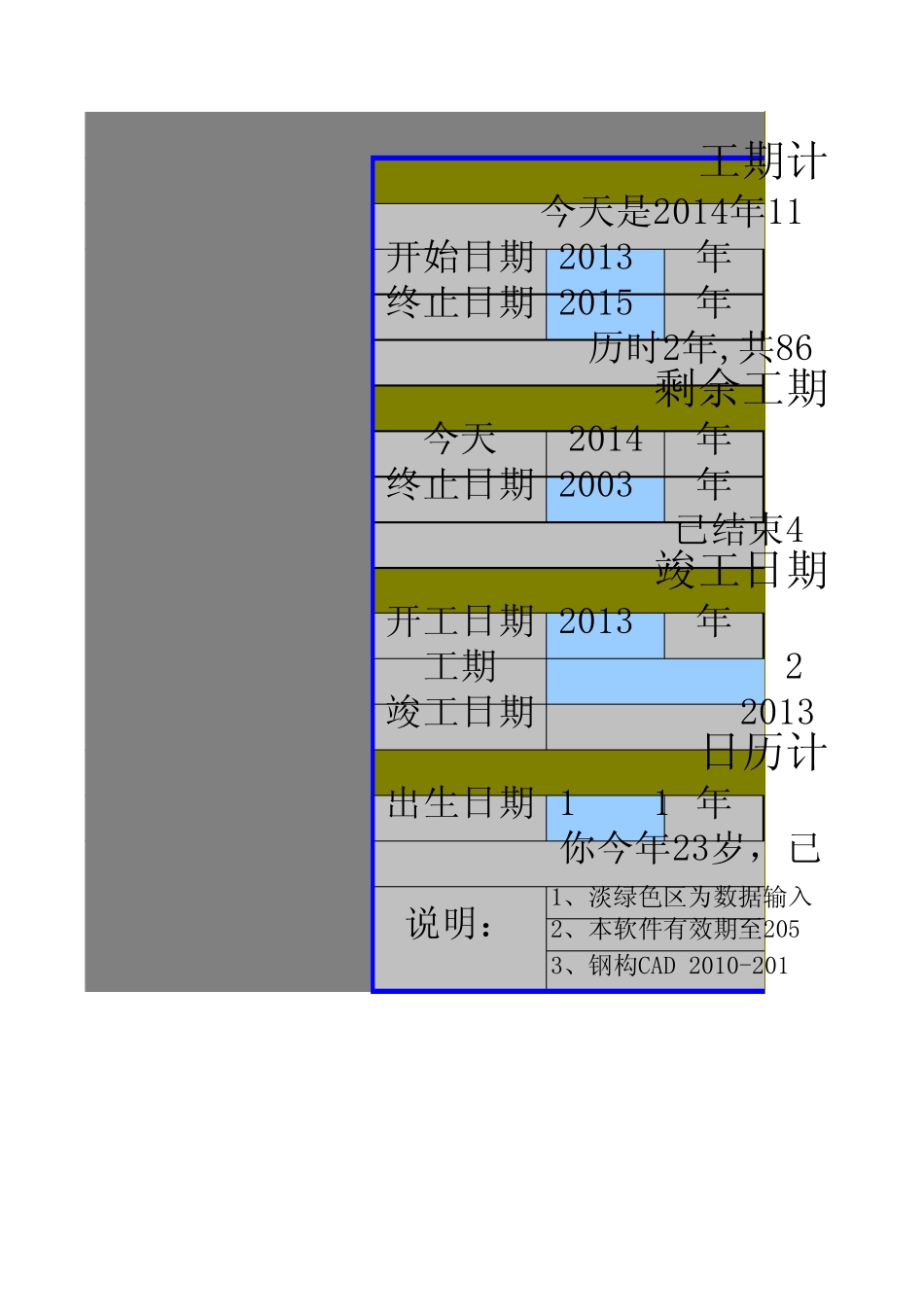 工期及日历计算_第1页