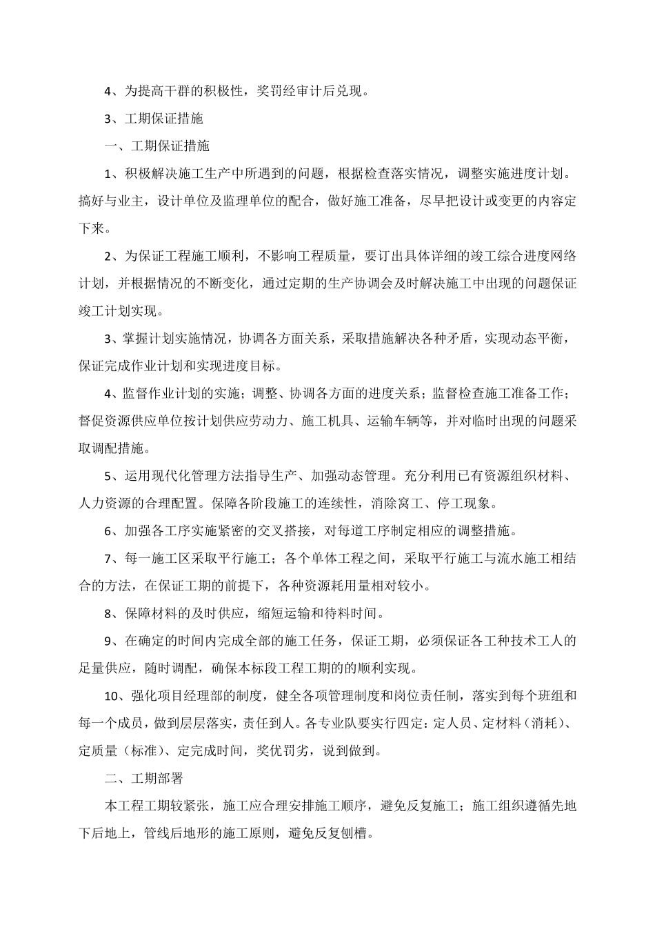 工期及保证措施_第2页