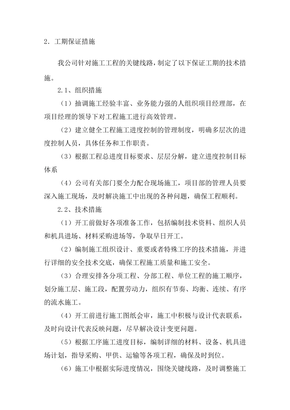 工期及施工进度计划_第2页