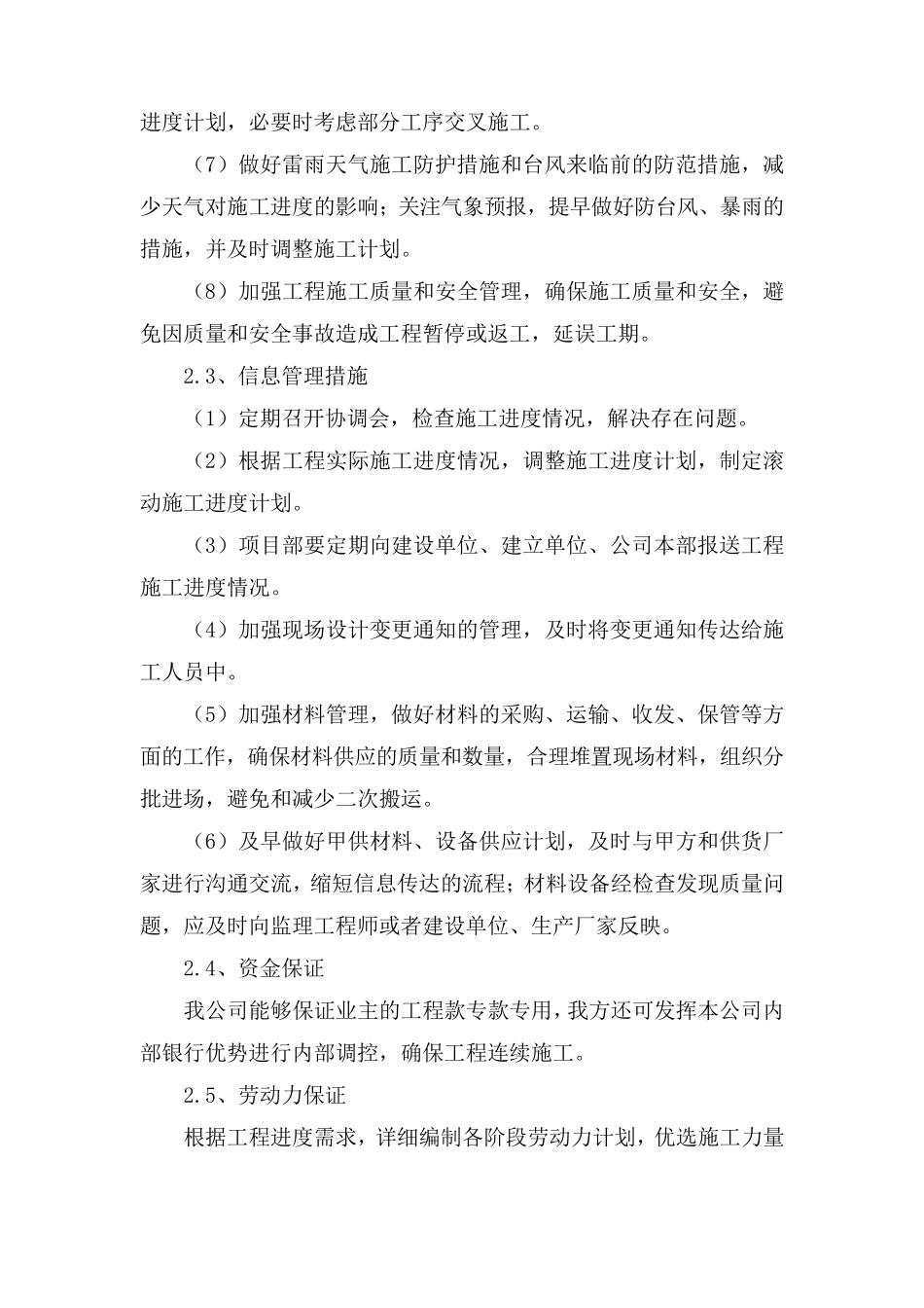 工期及施工进度计划_第3页