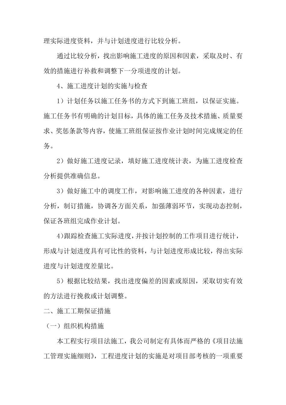 工期及进度保证措施及进度承诺_第2页