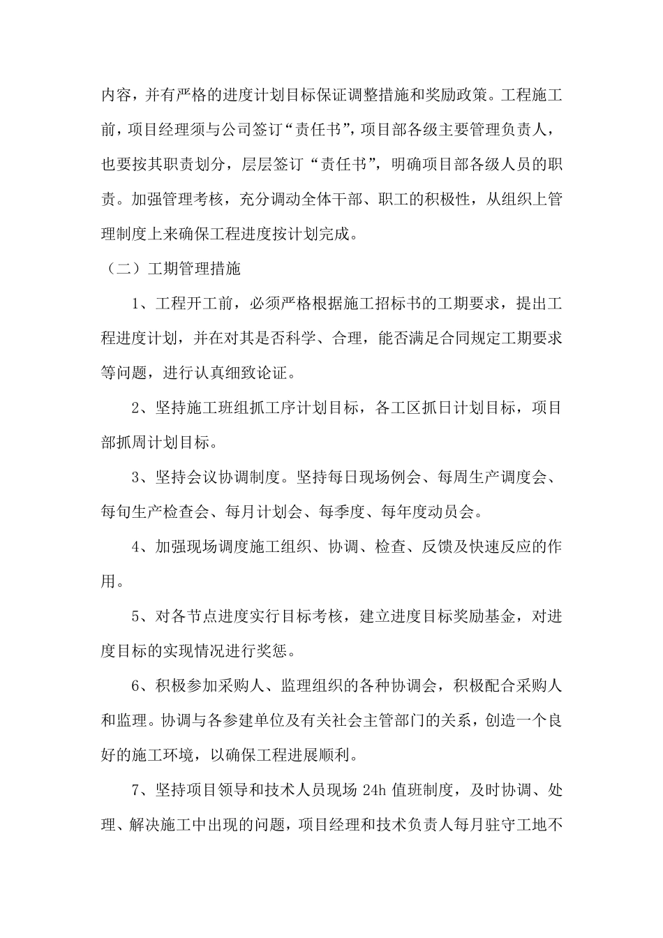 工期及进度保证措施及进度承诺_第3页