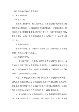 工期及进度保证措施及进度承诺